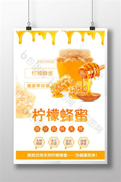 野生蜂蜜促销海报模板图片下载_红动中国