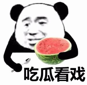 看戏表情包图片