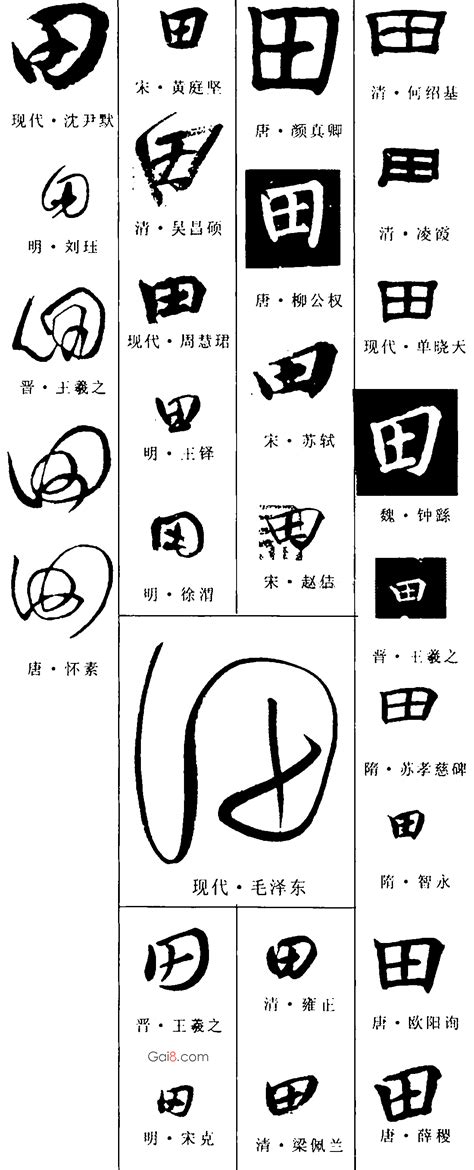 “田” 的汉字解析 - 豆豆龙中文网
