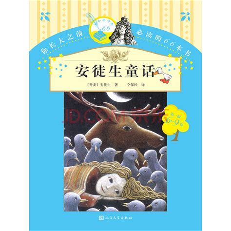 动漫安徒生童话图片