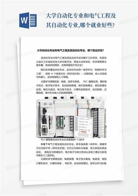 电气自动化哪个就业方向工资高(电气工程及其自动化怎么就业最好)