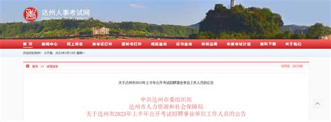 2022年下半年四川省教育厅直属事业单位招聘工作人员公告-爱学网