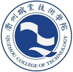 衢州职业技术学院2024年人才招聘引进专区-高校人才网