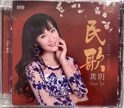 龚玥《民歌》 (1CD) WAV无损音乐|CD碟_人声发烧-8775动听网