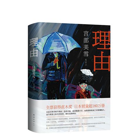 “日本国民作家”宫部美雪心血大作、日本推理小说的顶点《所罗门的伪