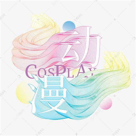 非主流头像卡通字体
