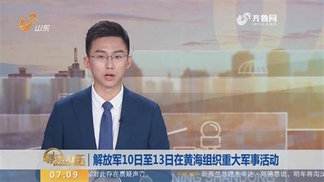7月30日《军事报道》内容提要_腾讯视频