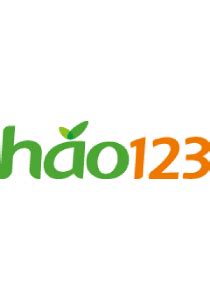 国内网址导航龙头hao123今天正式换新LOGO_业界_资讯中心_驱动中国