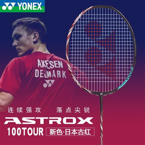 尤尼克斯中端进阶神器！天斧100TOUR，弓箭11TOUR对比！-优个网