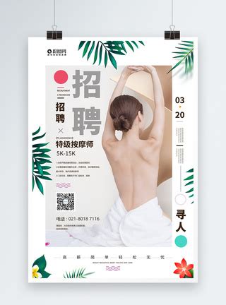 美容师招聘广告海报PSD素材免费下载_红动网