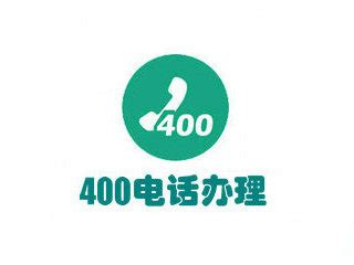 400电话办理_郑州网站建设
