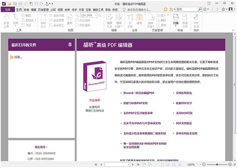 福昕高级PDF编辑器下载 - 福昕高级PDF编辑器 12.1.1.15289 官方正式版 - 微当下载