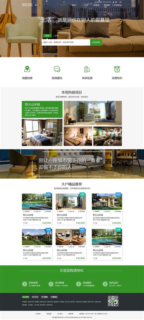房产网页设计|网页|企业官网|bjgsdj541 - 原创作品 - 站酷 (ZCOOL)