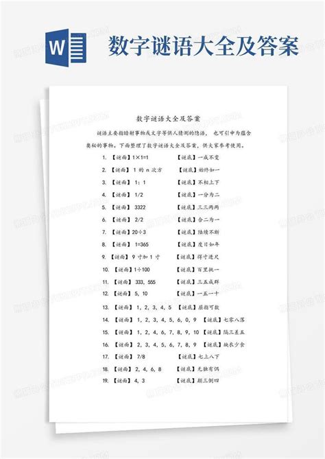 数字谜语大全及答案Word模板下载_编号lmyjrmdp_熊猫办公