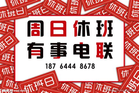休班图片