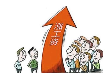 许昌网-人民日报：劳动者工资水平仍偏低 该怎么涨工资？