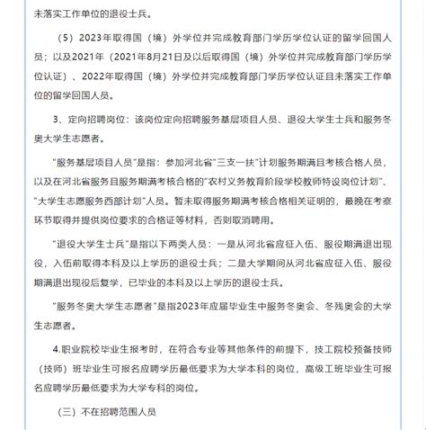 2023年邯郸银行河北石家庄、保定、秦皇岛、邢台分行定向招聘75人 报名时间8月12日截止