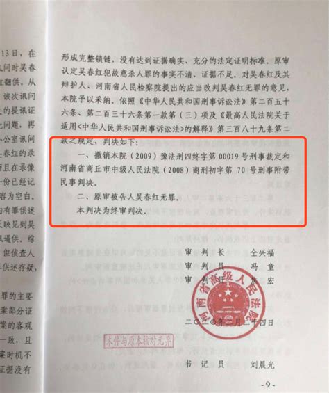 河南"吴春红投毒案"15年后改判无罪,将申请国家赔偿_手机新浪网