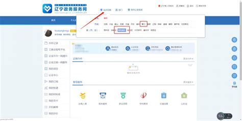 辽宁政务服务网·政务服务平台
