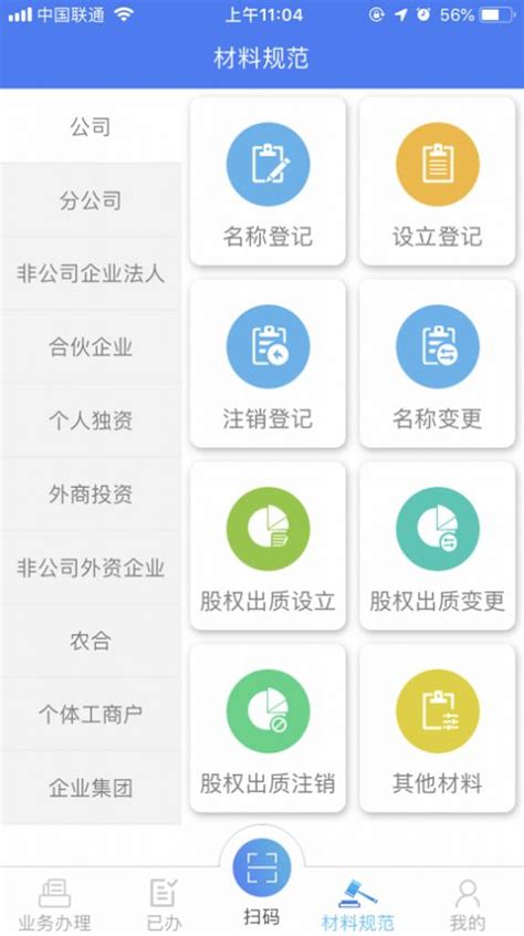 河南省企业登记全程电子化服务平台掌上工商APP操作流程说明