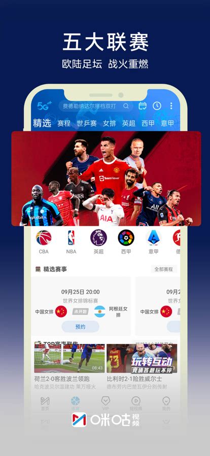 咪咕视频体育直播app6.0.7.00 安卓版
