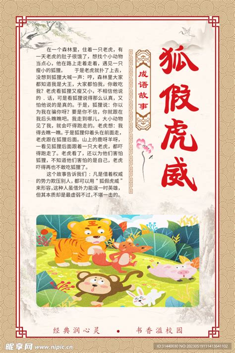 中国好绘本，深刻的成语故事，狐假虎威_腾讯视频