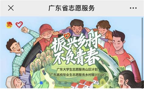 5000人！2022年广东大学生志愿服务山区计划招募开始