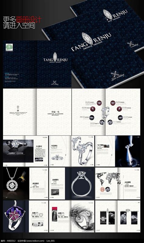 创意珠宝宣传画册设计_红动网