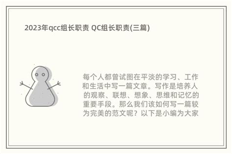 2023年qcc组长职责 QC组长职责(三篇)