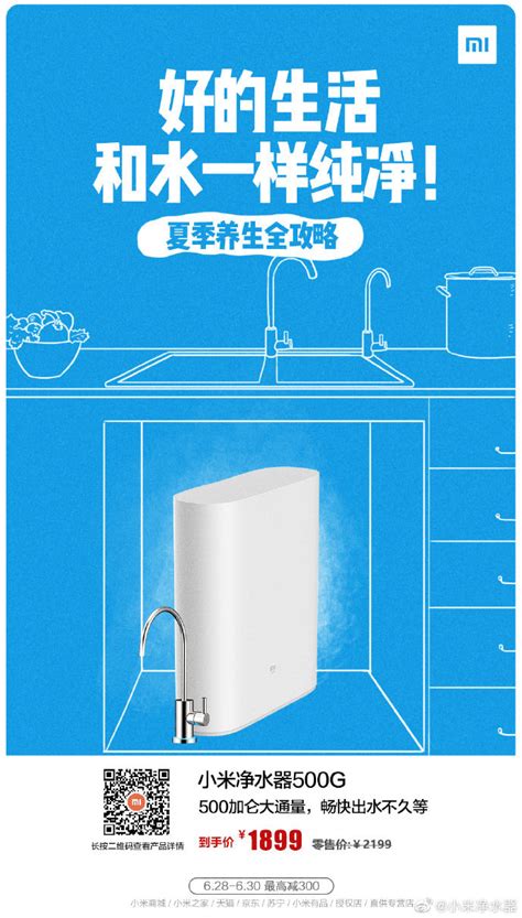 “我所热爱的是小米净水器带来的健康生活”：净水器宣传单设计idea