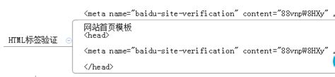 添加验证网站之HTML标签验证-麦可SEO