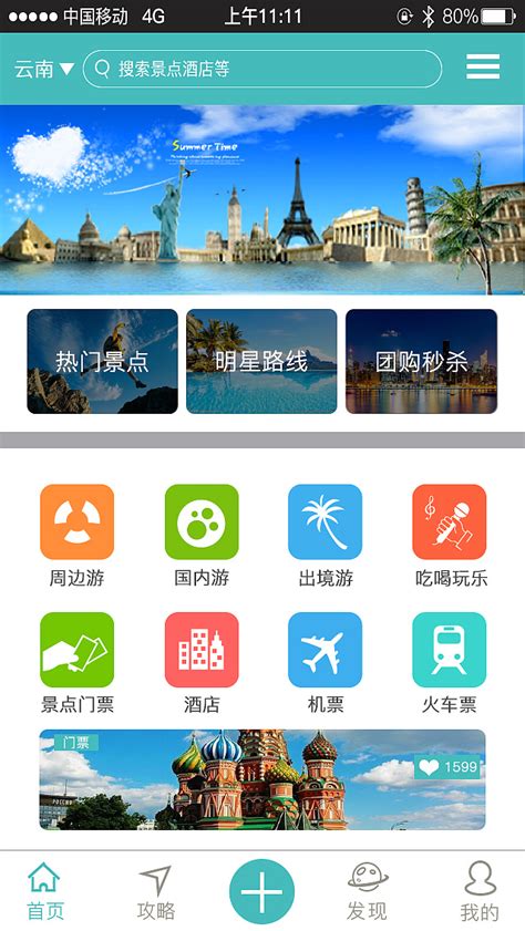 手机旅游软件APP界面|UI|APP界面|可米yu - 原创作品 - 站酷 (ZCOOL)