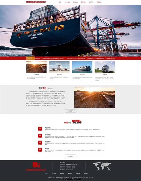 物流公司网站模板，货运网站模板设计_墨鱼部落格