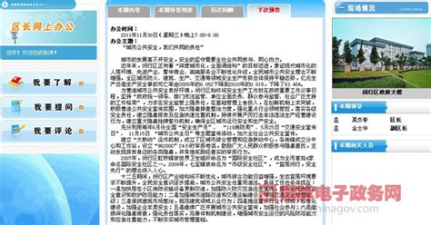 上海市闵行区人民政府网站