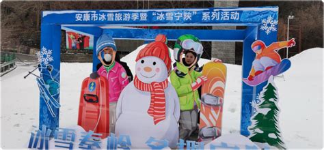 安康市冰雪旅游季暨“冰雪宁陕”系列活动启动-新华网