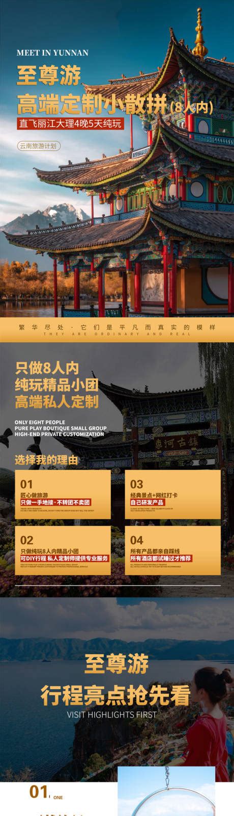 云南旅游行程详情页PSD电商设计素材海报模板免费下载-享设计