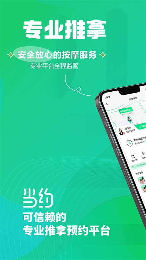 【当约-同城上门按摩推拿服务到位平台】应用信息-iOSApp基本信息-七麦数据