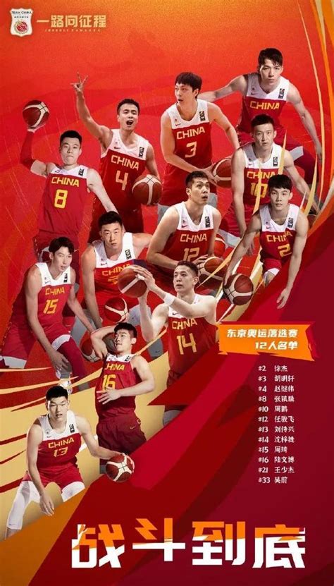 中国男篮征战奥运落选赛12人名单出炉_京报网