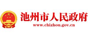 池州市人民政府_www.chizhou.gov.cn