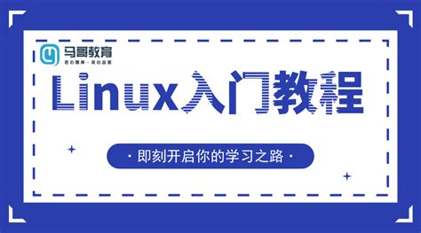 Linux运维做什么？运维工程师是干什么的 | 《Linux就该这么学》