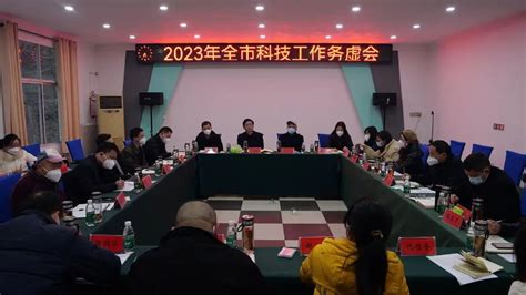 2023年张家界市科技工作务虚会议召开 - 张家界 - 新湖南