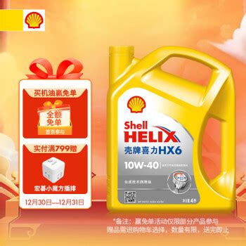 Shell 壳牌 Helix HX6系列 黄喜力10W-40 SN级 半合成机油 4L99元包邮（双重优惠） - 爆料电商导购值得买 - 一起 ...