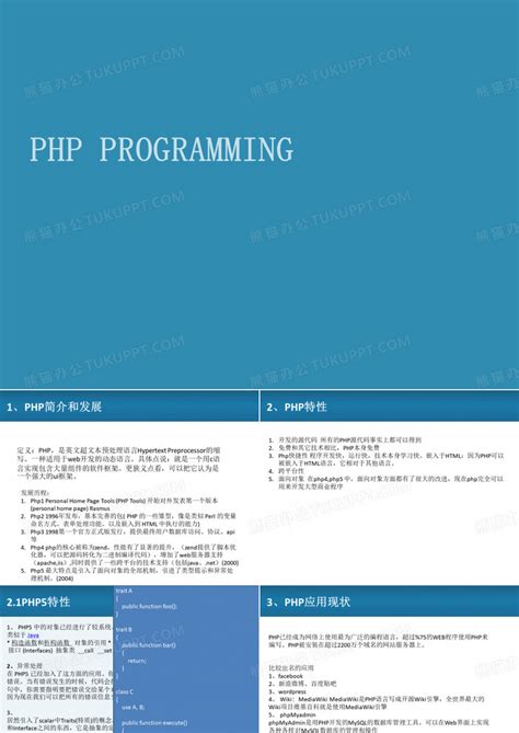php技术分享PPT模板下载_编号qorkddoj_熊猫办公