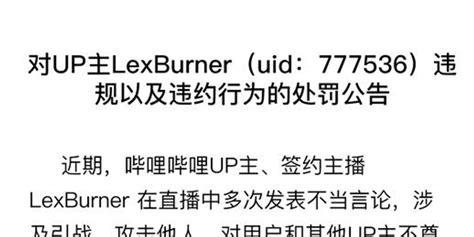 lexburner重返b站是真的吗 lexburner法律仲裁结论公告_特玩网