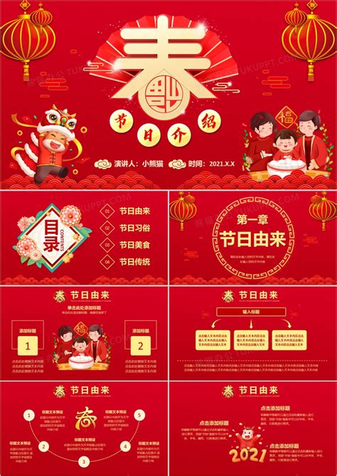 2022红色中国风春节传统节日介绍PPT模板下载_熊猫办公