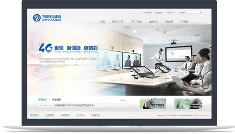 中国移动品牌网站建设