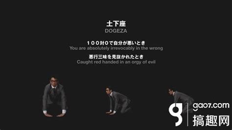 土下座道歉图片