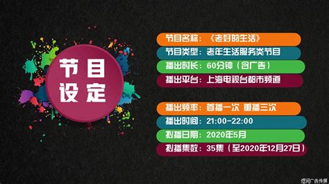 上海都市频道星期六综艺节目表Word模板下载_编号qpwkzpjp_熊猫办公