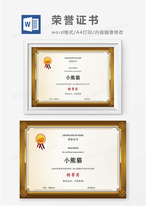 黄色渐变色公司企业荣誉证书Word模板下载_熊猫办公