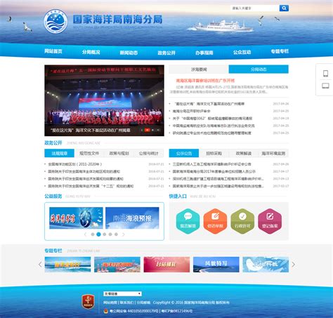 国家海洋局南海分局 - 网站建设客户案例 - 广州网站建设|网站 ...